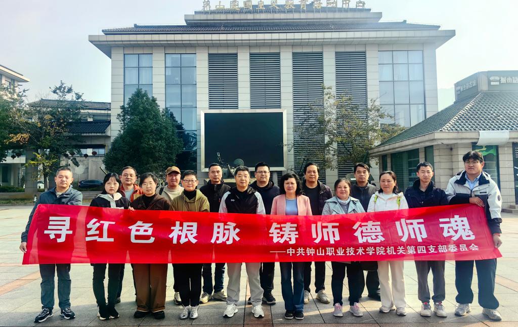 机关第四党支部赴茅山开展主题党日活动